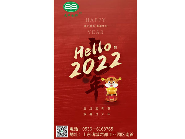 天豐牧業(yè)全體人員祝福大家新年快樂(lè)！